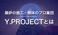 Y.PROJECTとは